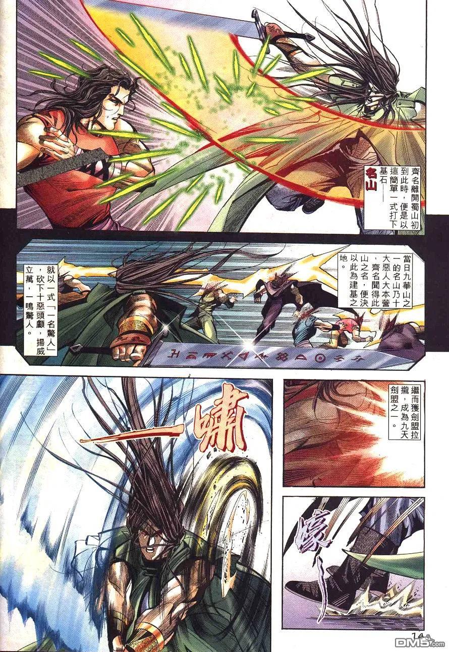 《霸刀》第228卷 第14页