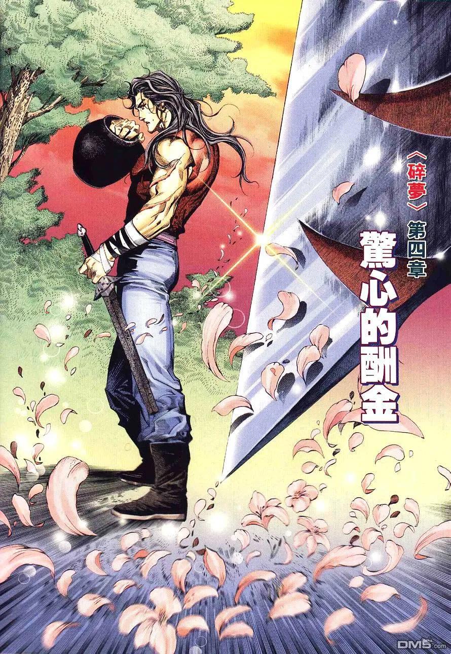 《霸刀》第228卷 第2页