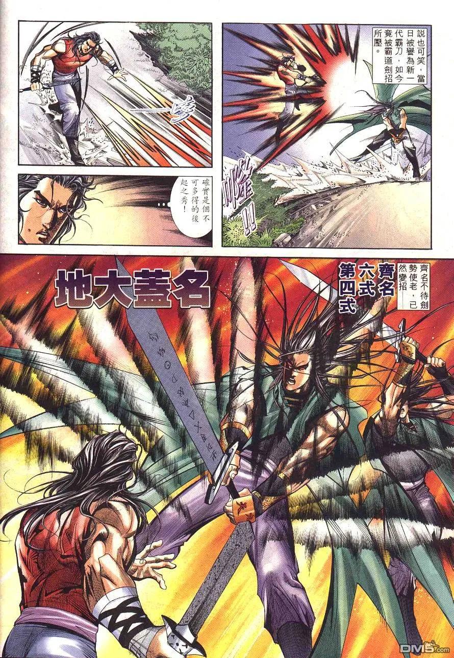《霸刀》第228卷 第16页