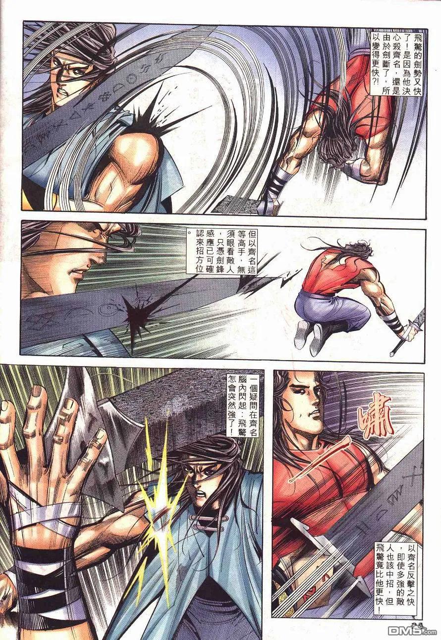 《霸刀》第228卷 第24页
