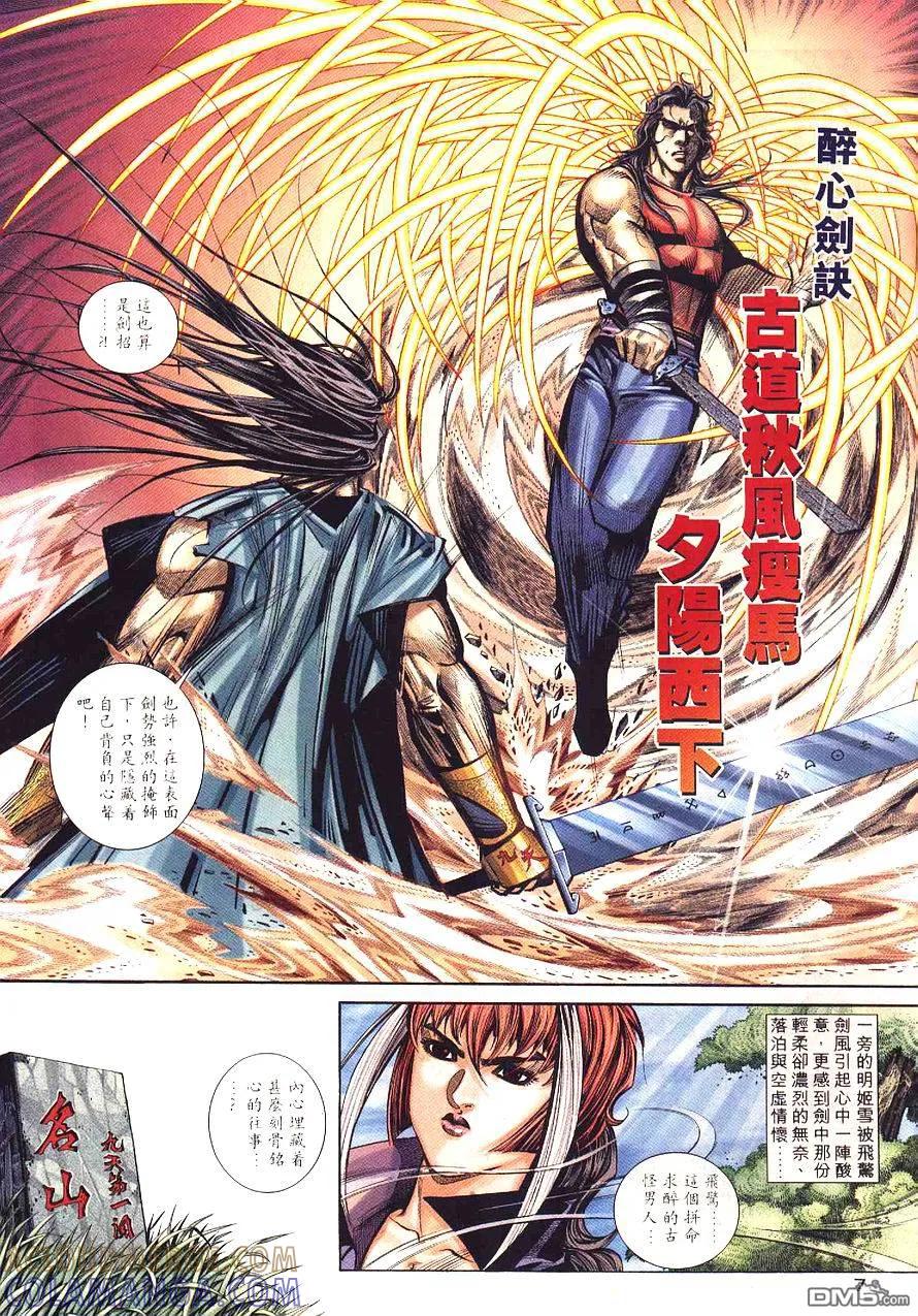 《霸刀》第228卷 第7页
