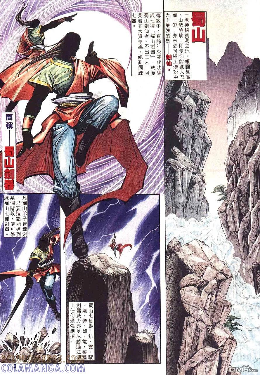 《霸刀》第228卷 第3页