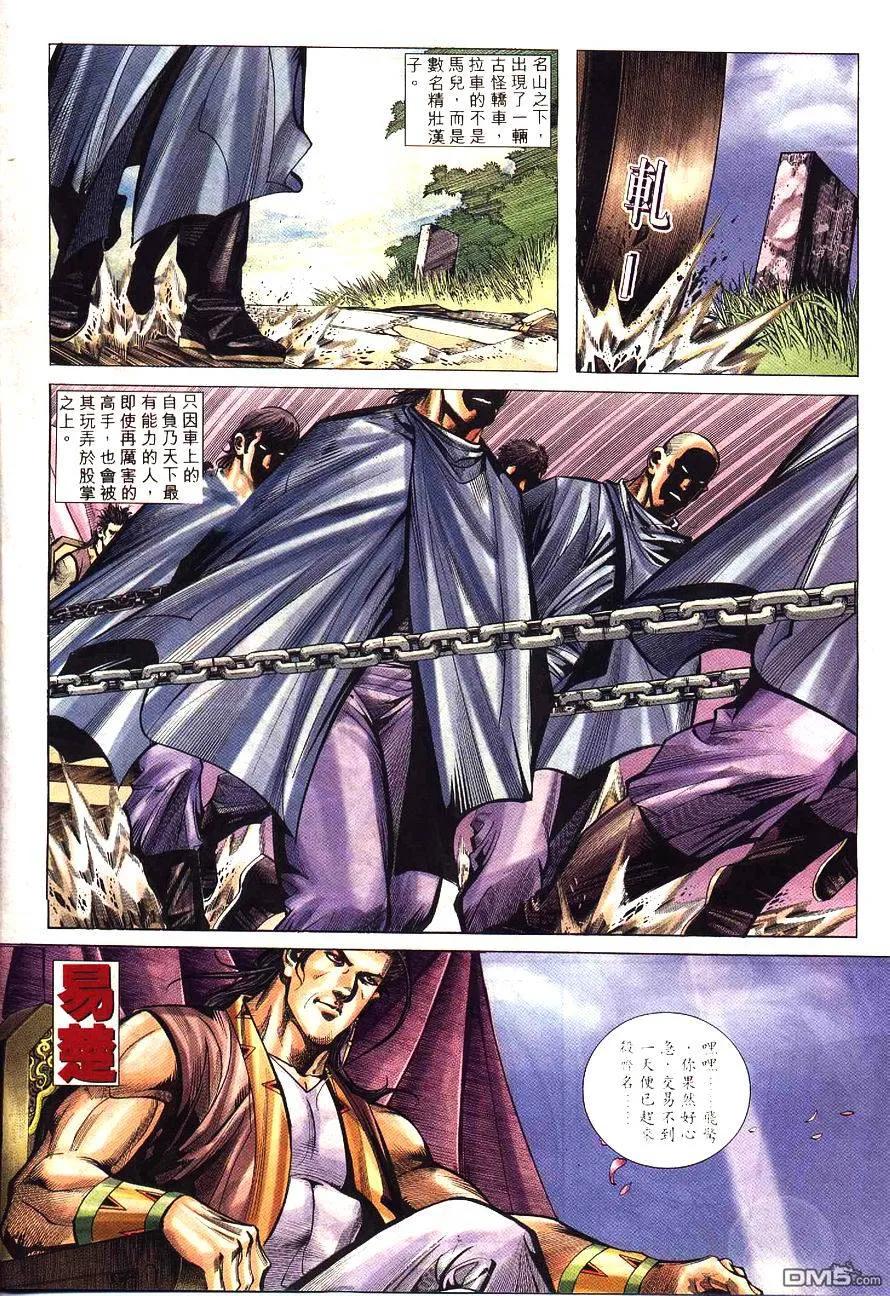 《霸刀》第228卷 第8页