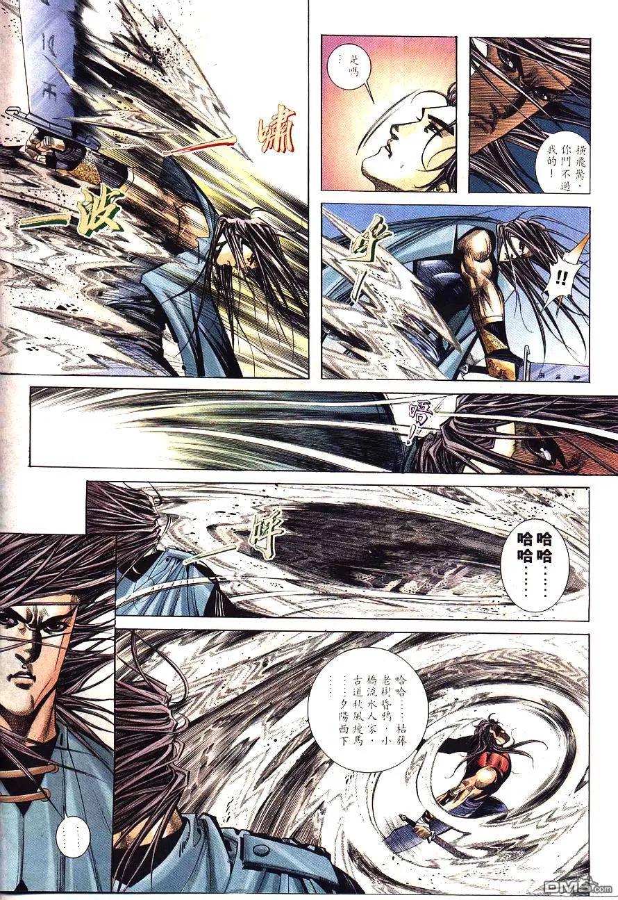 《霸刀》第228卷 第6页
