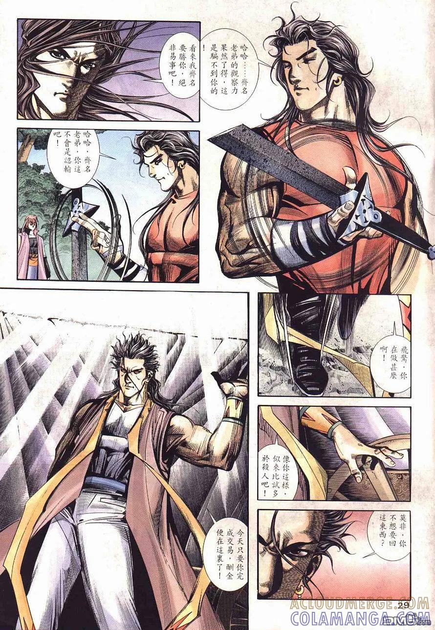 《霸刀》第228卷 第29页