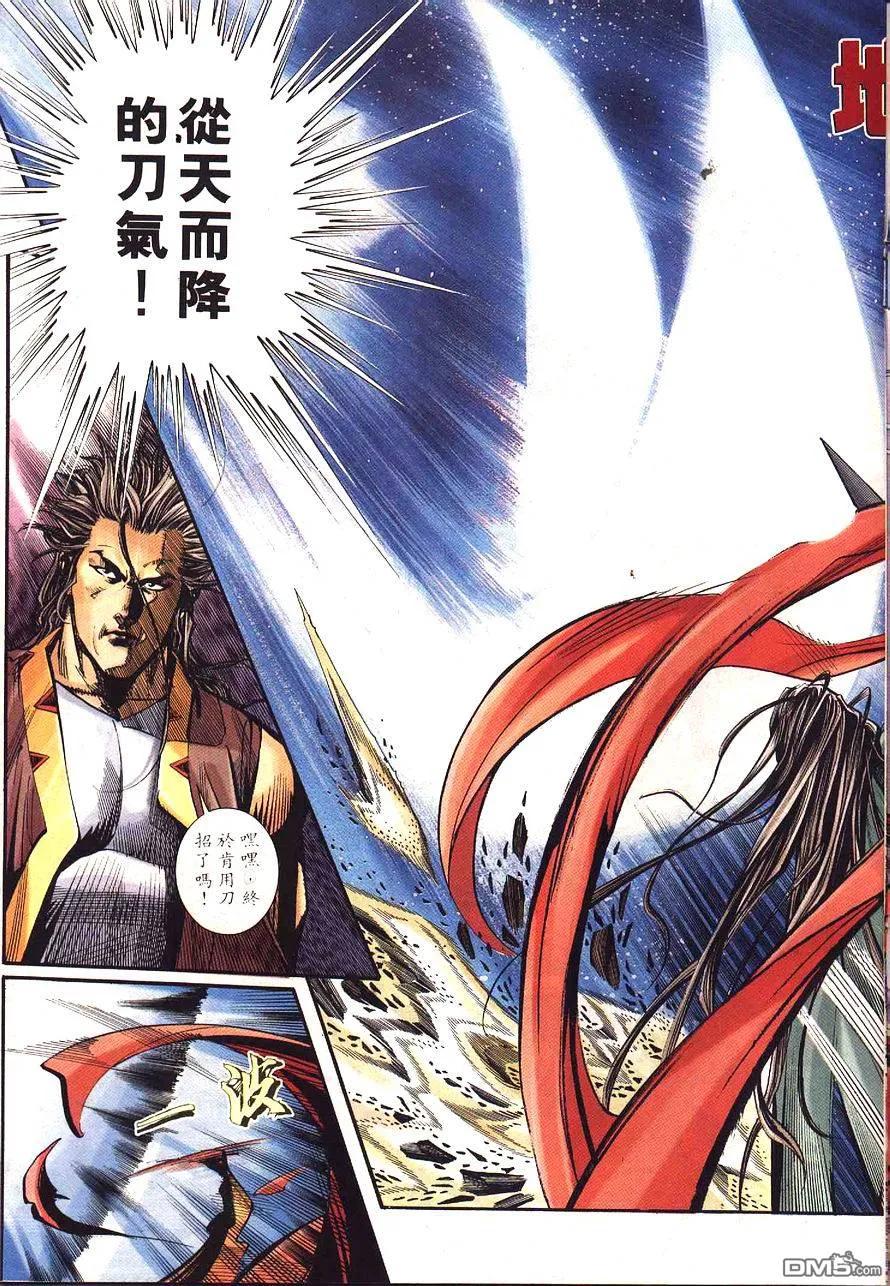 《霸刀》第229卷 第24页