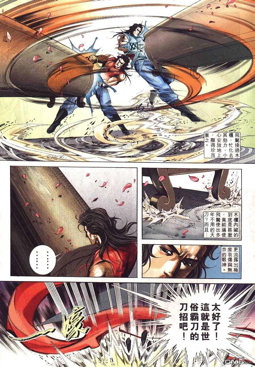 《霸刀》第229卷 第26页