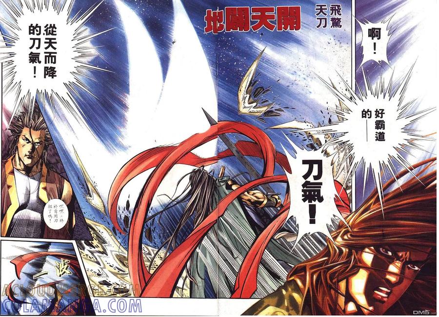 《霸刀》第229卷 第23页