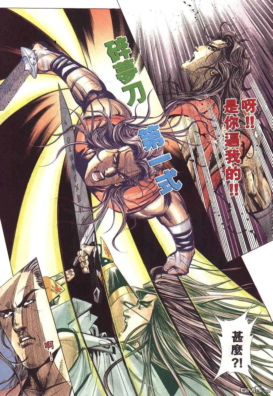 《霸刀》第229卷 第30页