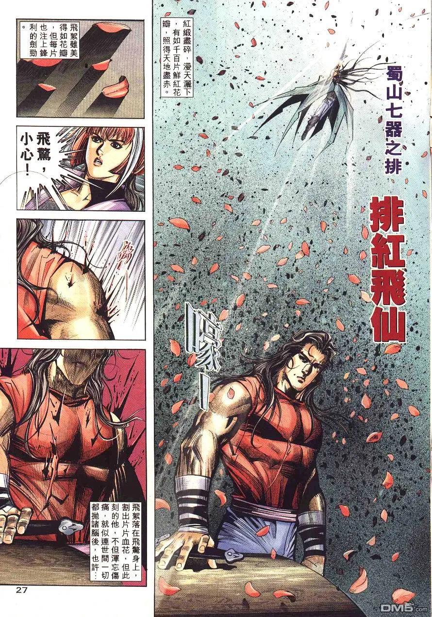 《霸刀》第229卷 第28页