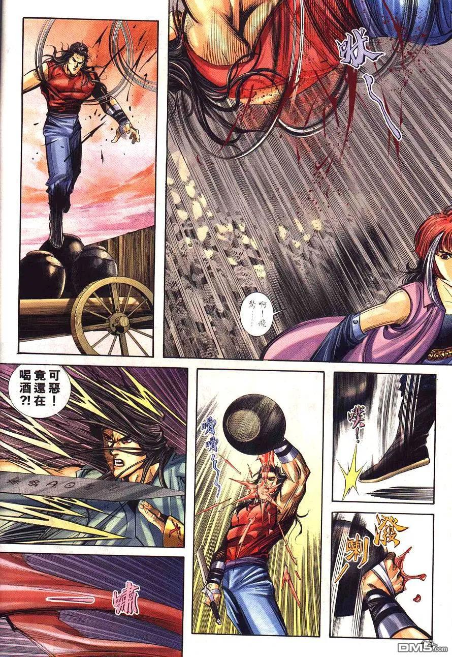 《霸刀》第229卷 第14页