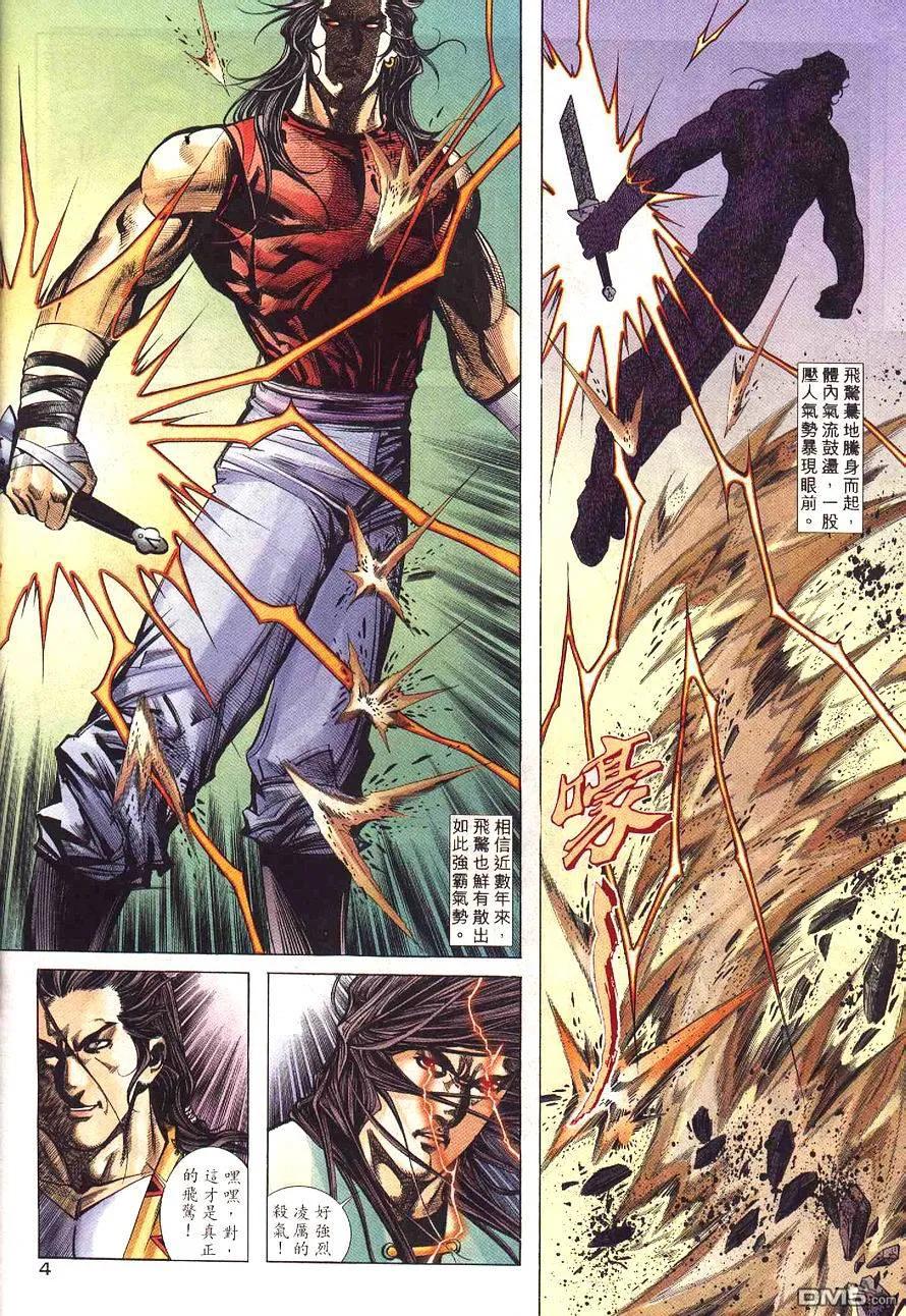 《霸刀》第229卷 第4页
