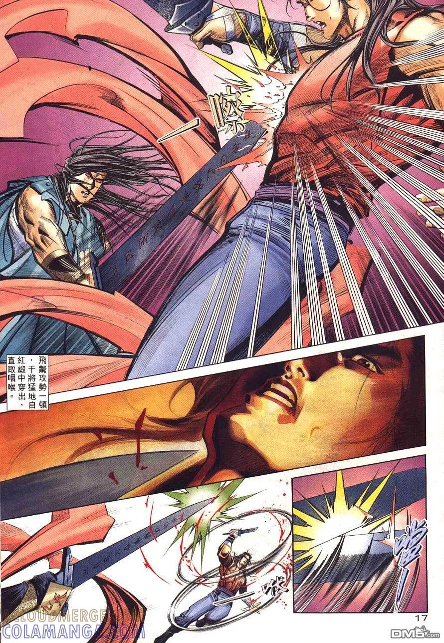 《霸刀》第229卷 第17页