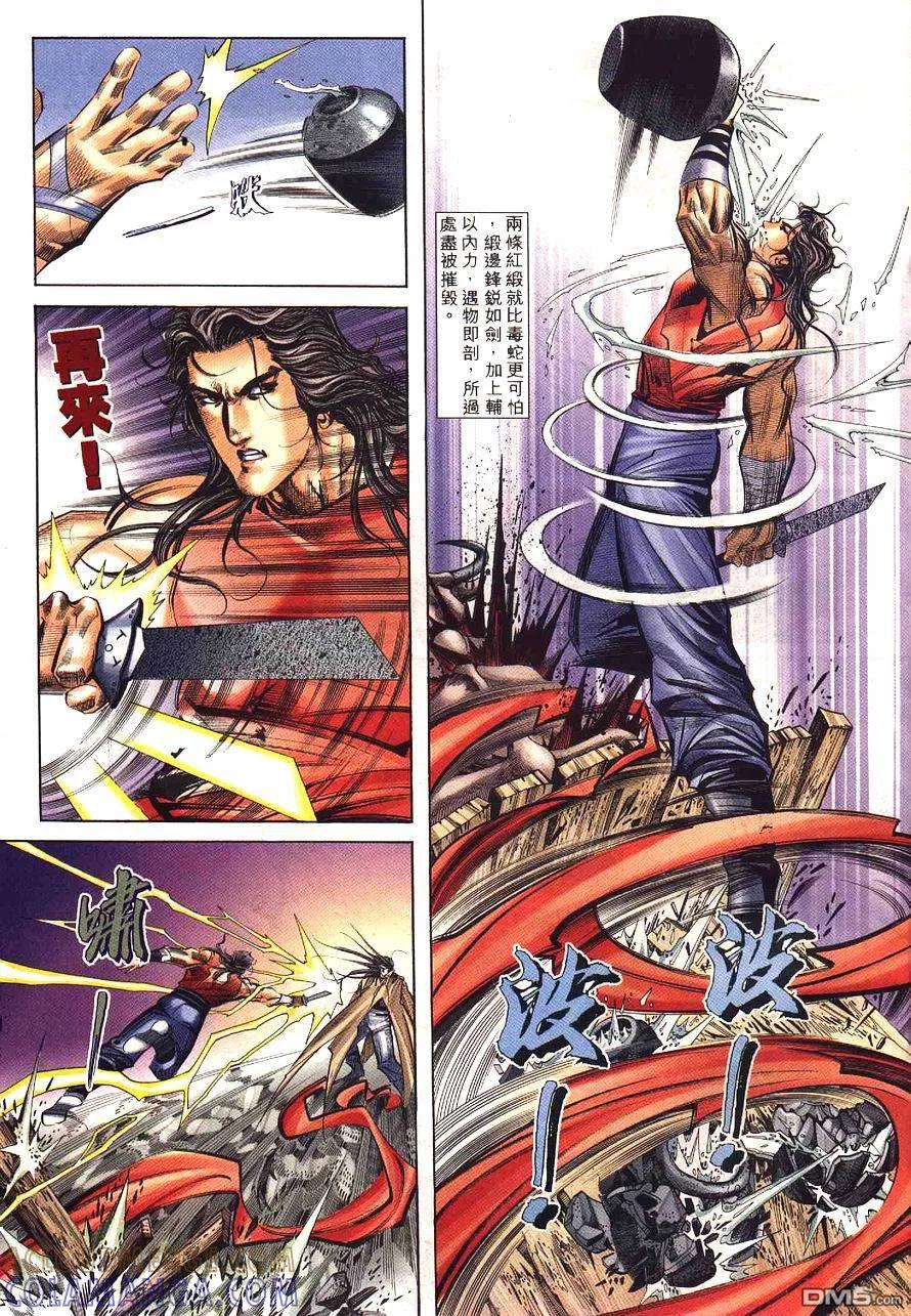 《霸刀》第229卷 第15页