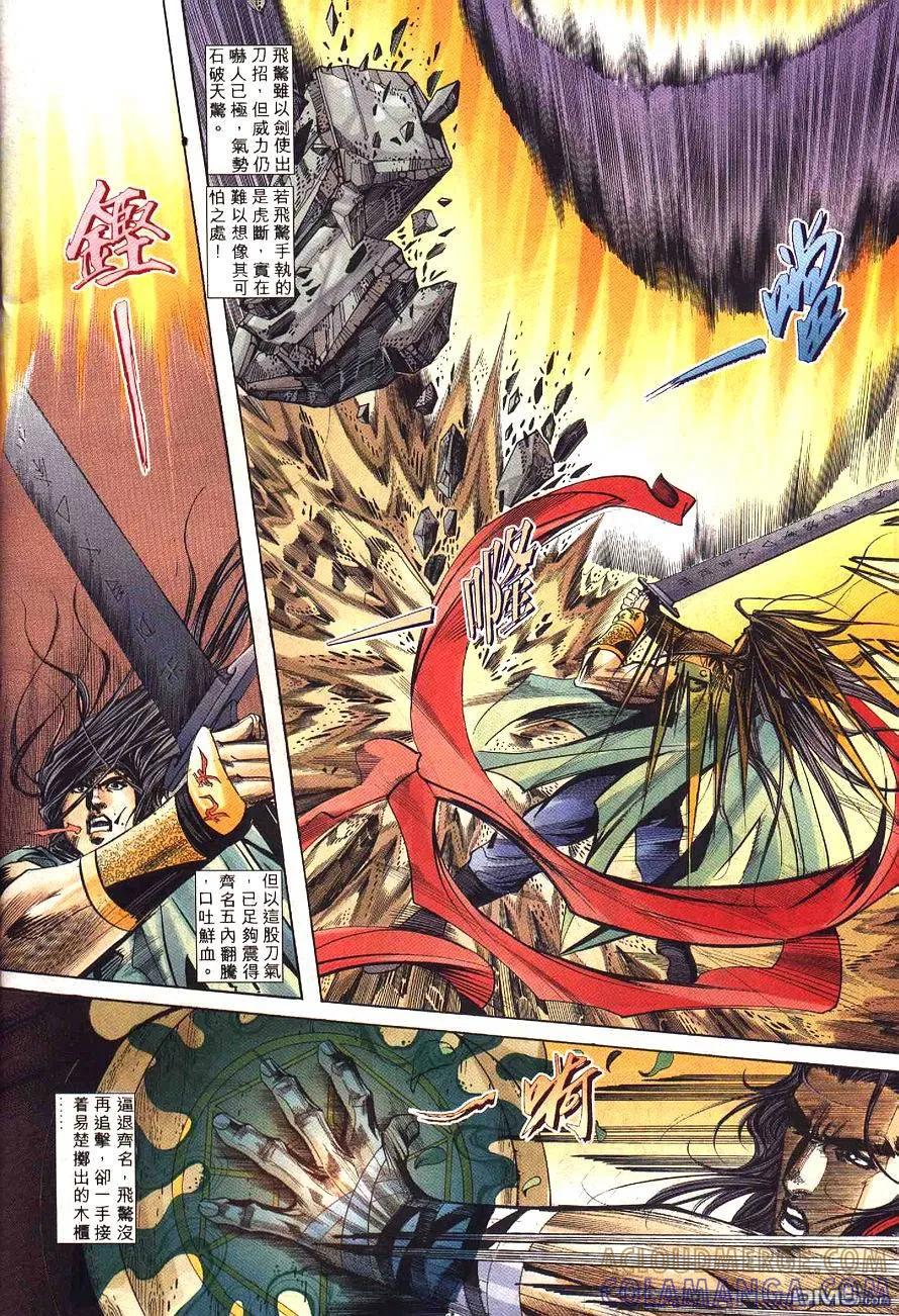 《霸刀》第229卷 第25页