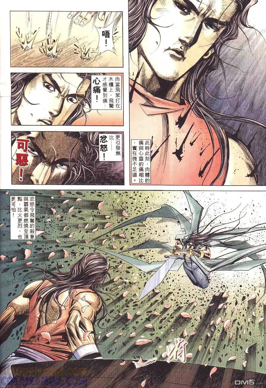 《霸刀》第229卷 第29页