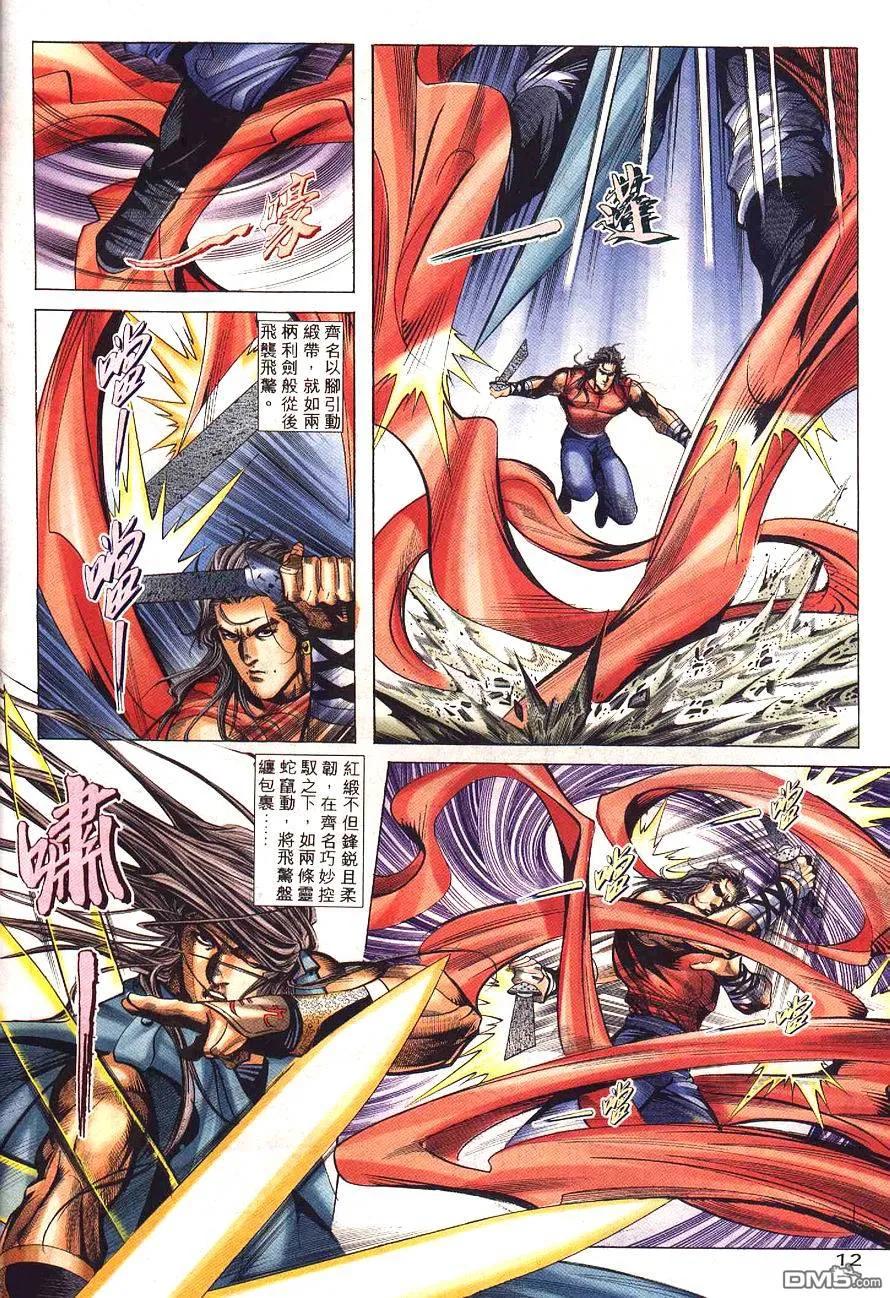 《霸刀》第229卷 第12页