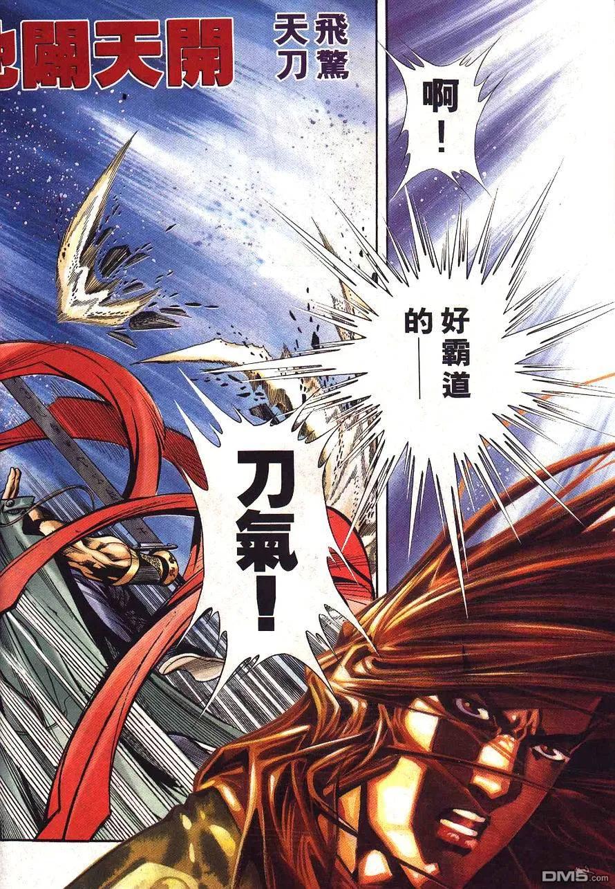 《霸刀》第229卷 第22页