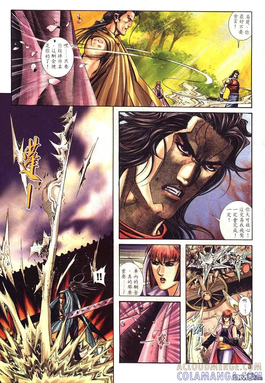 《霸刀》第229卷 第3页