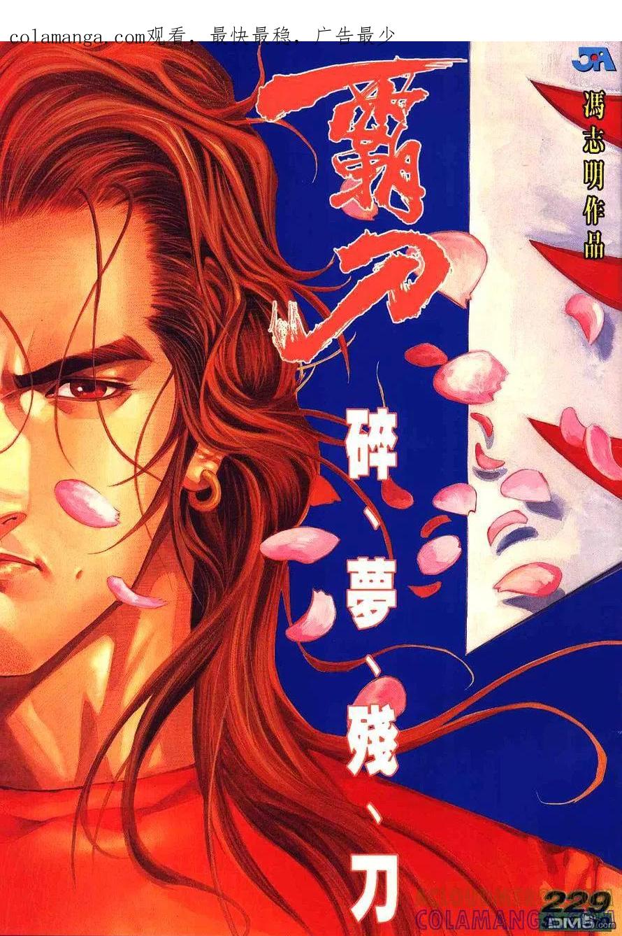 《霸刀》第229卷 第1页
