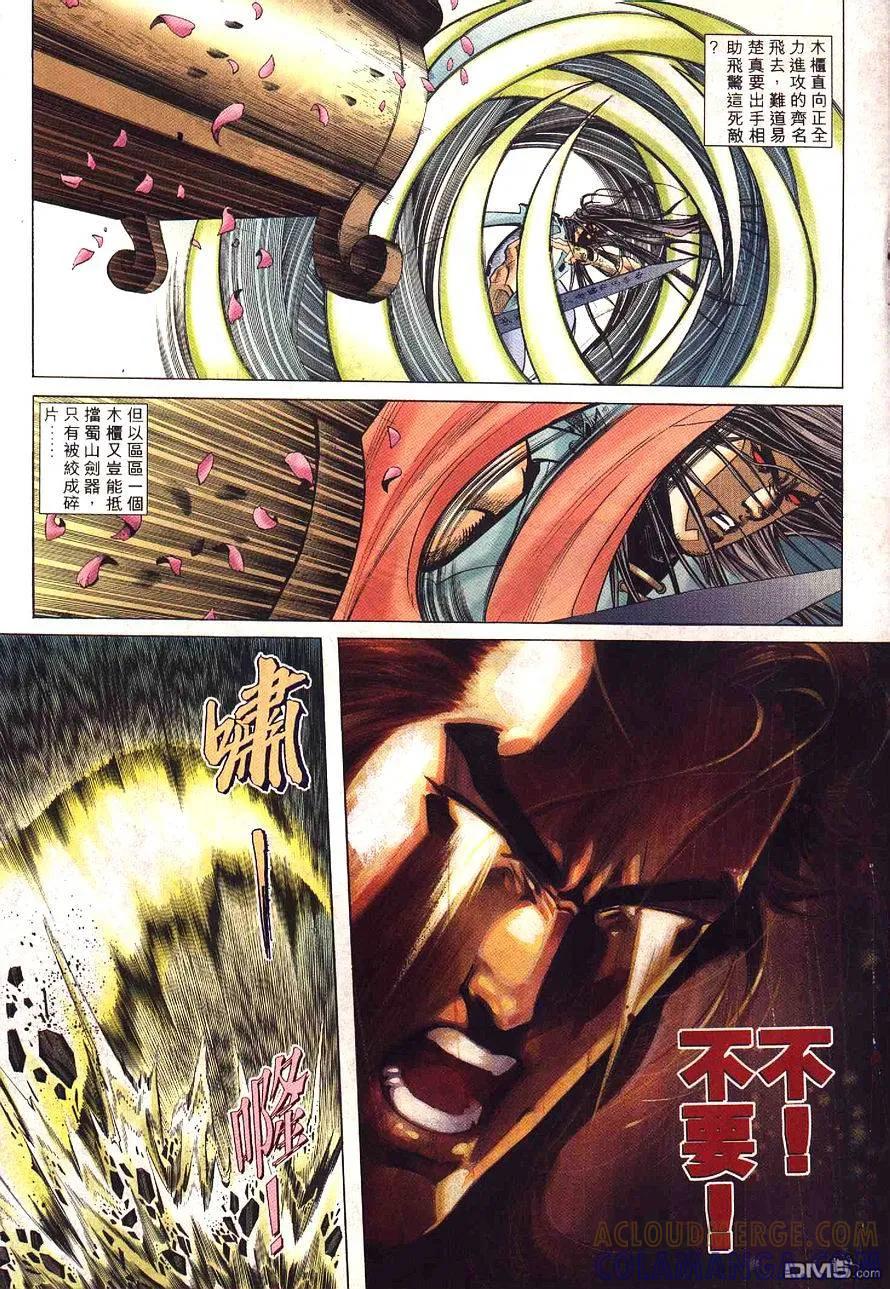 《霸刀》第229卷 第21页