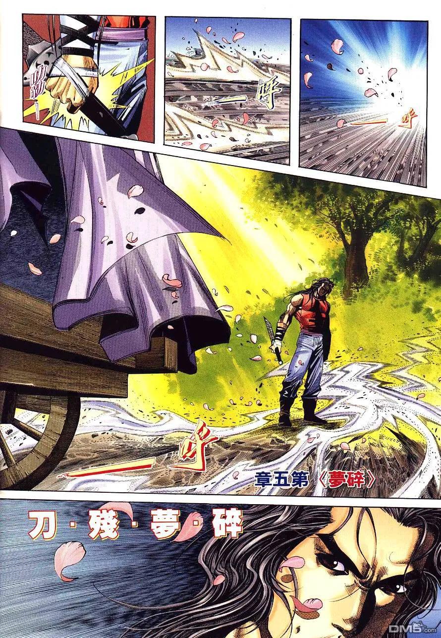 《霸刀》第229卷 第2页