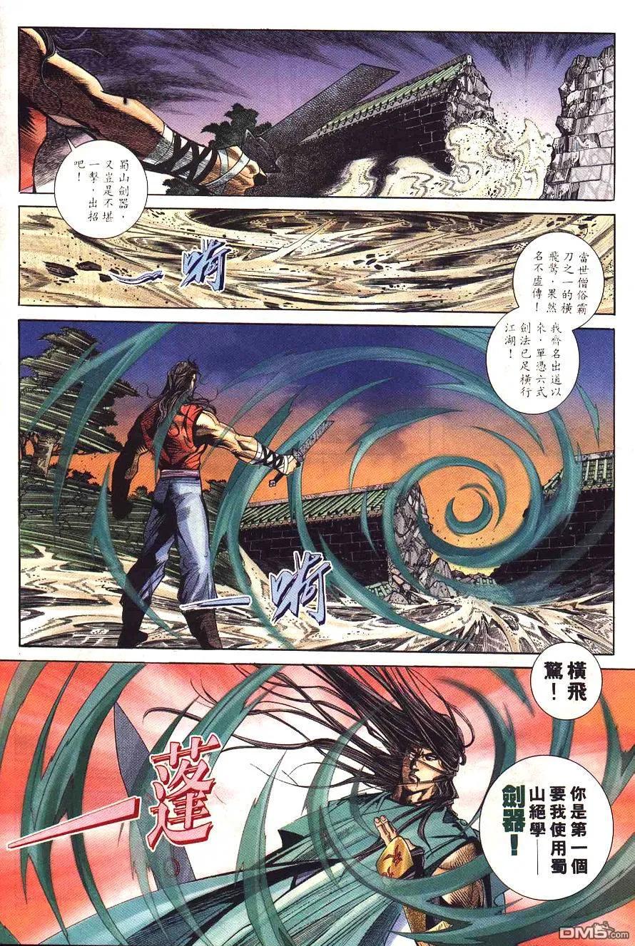 《霸刀》第229卷 第10页