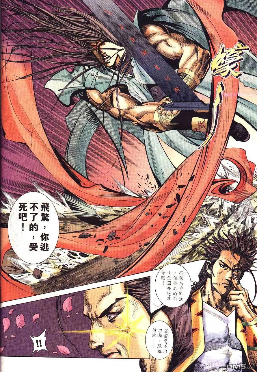 《霸刀》第229卷 第18页