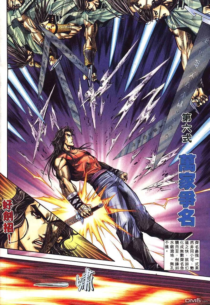 《霸刀》第229卷 第6页