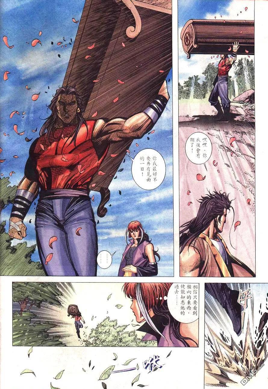 《霸刀》第230卷 第8页