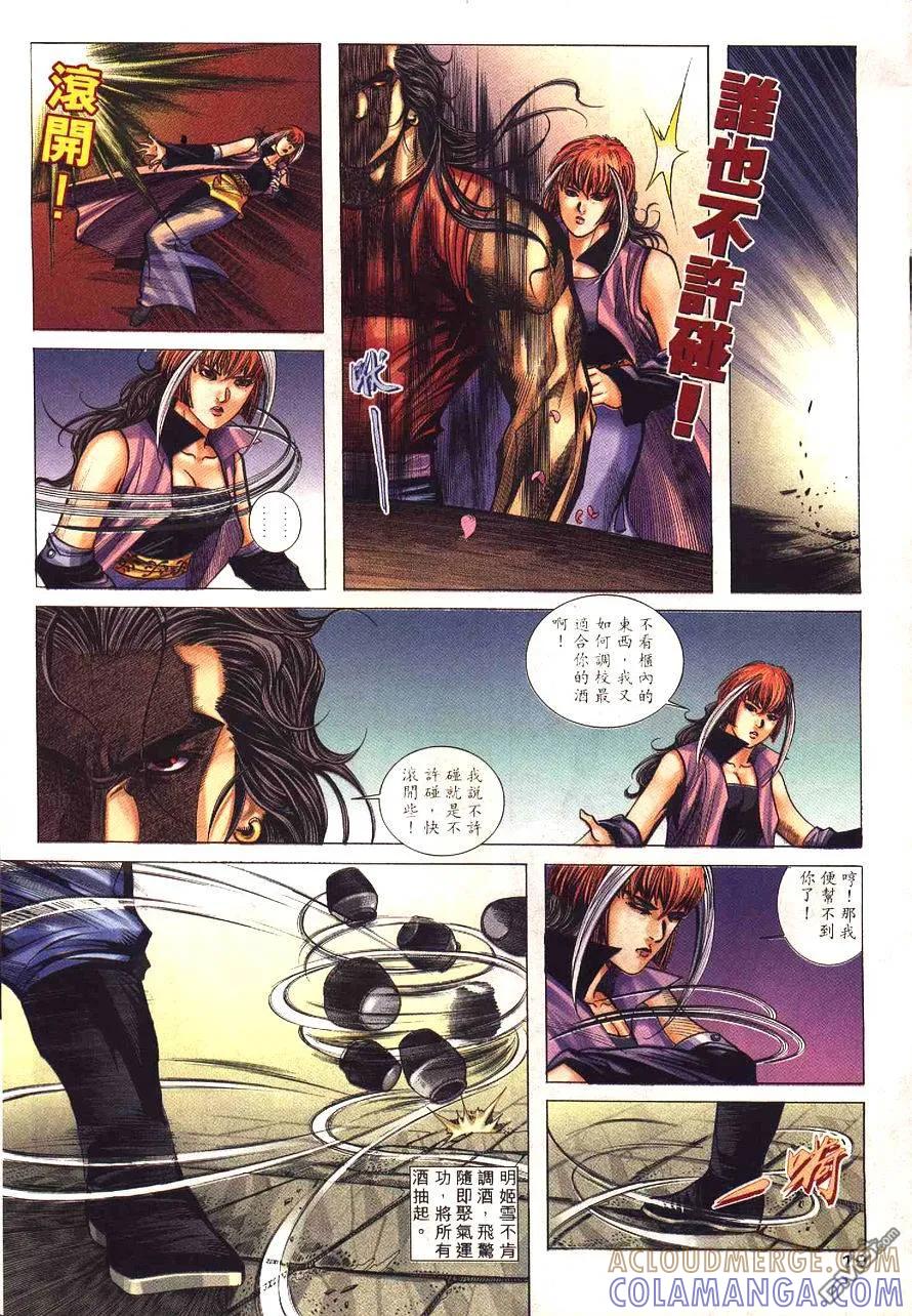 《霸刀》第230卷 第19页