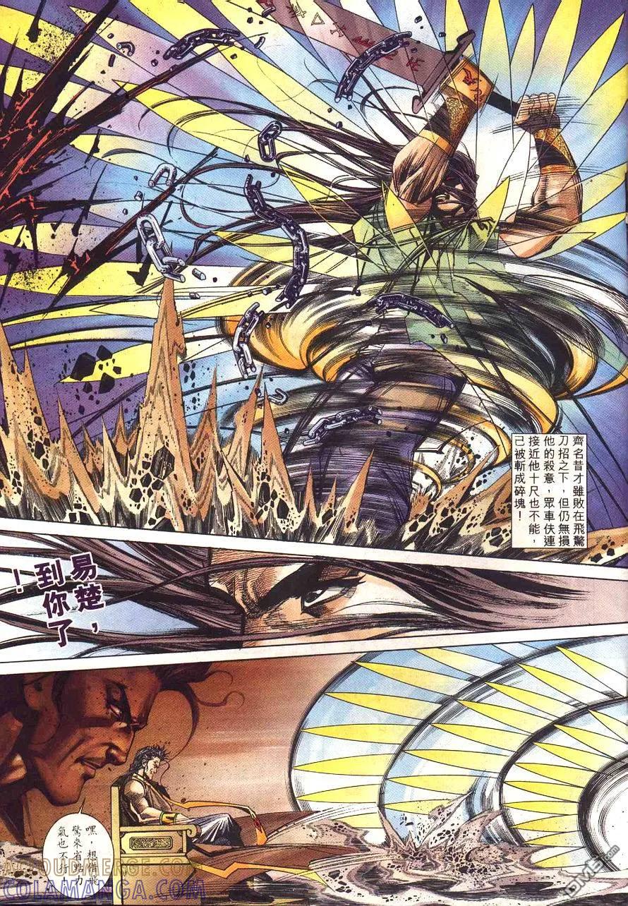 《霸刀》第230卷 第15页