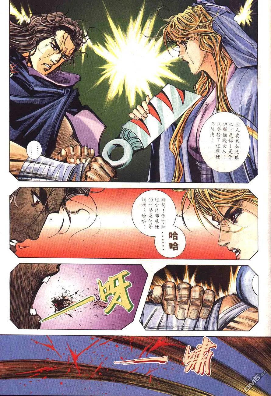 《霸刀》第230卷 第30页