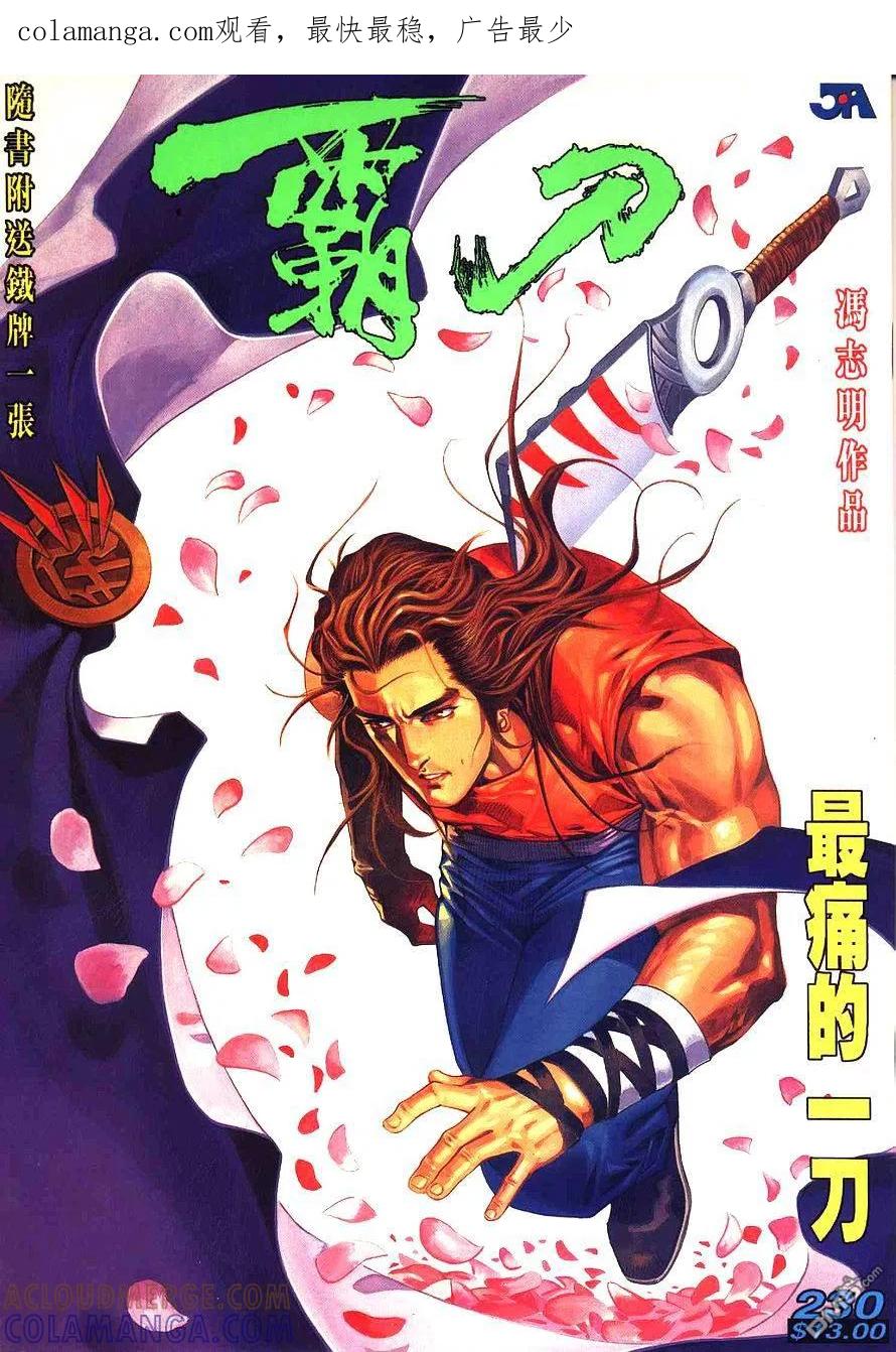 《霸刀》第230卷 第1页