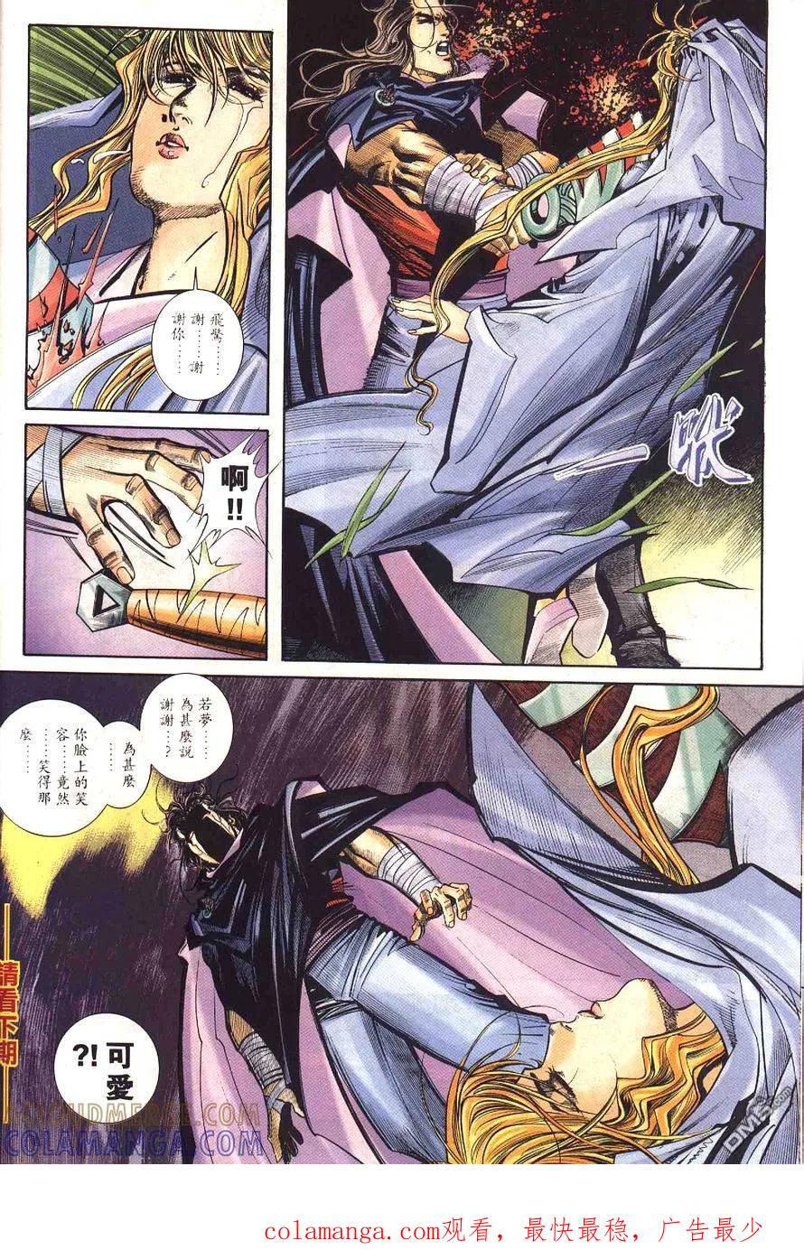 《霸刀》第230卷 第31页