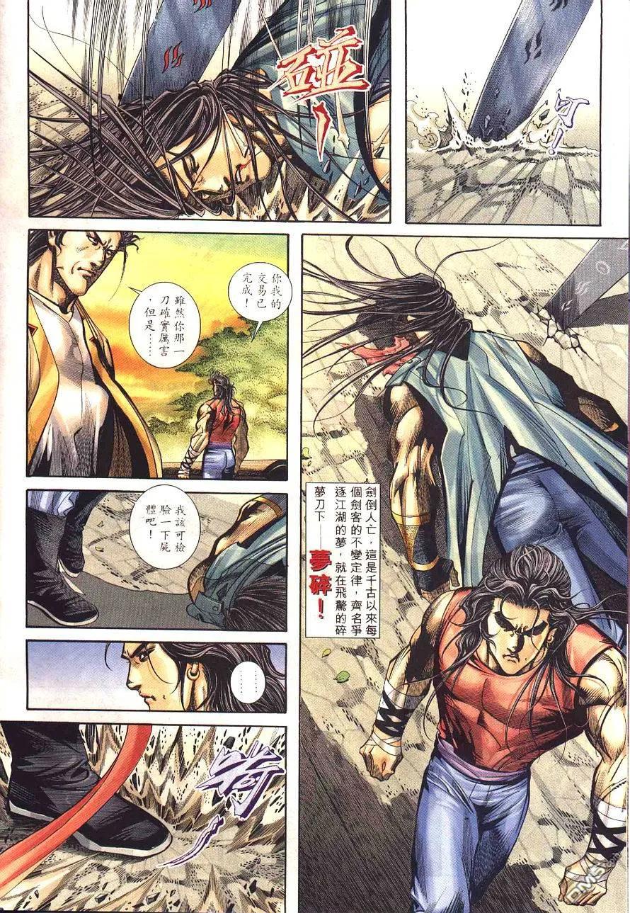 《霸刀》第230卷 第6页