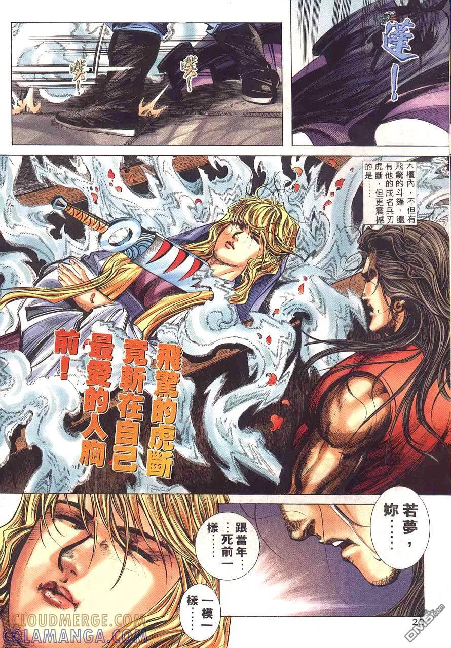《霸刀》第230卷 第23页