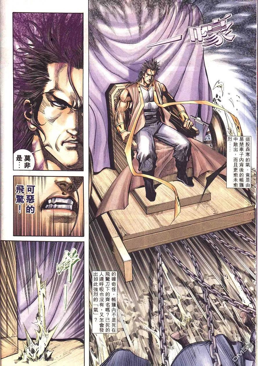《霸刀》第230卷 第10页