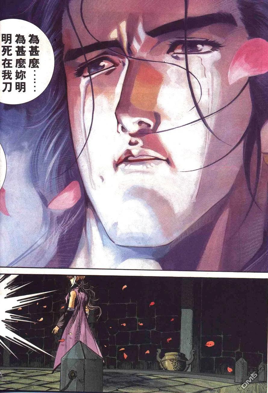 《霸刀》第230卷 第24页