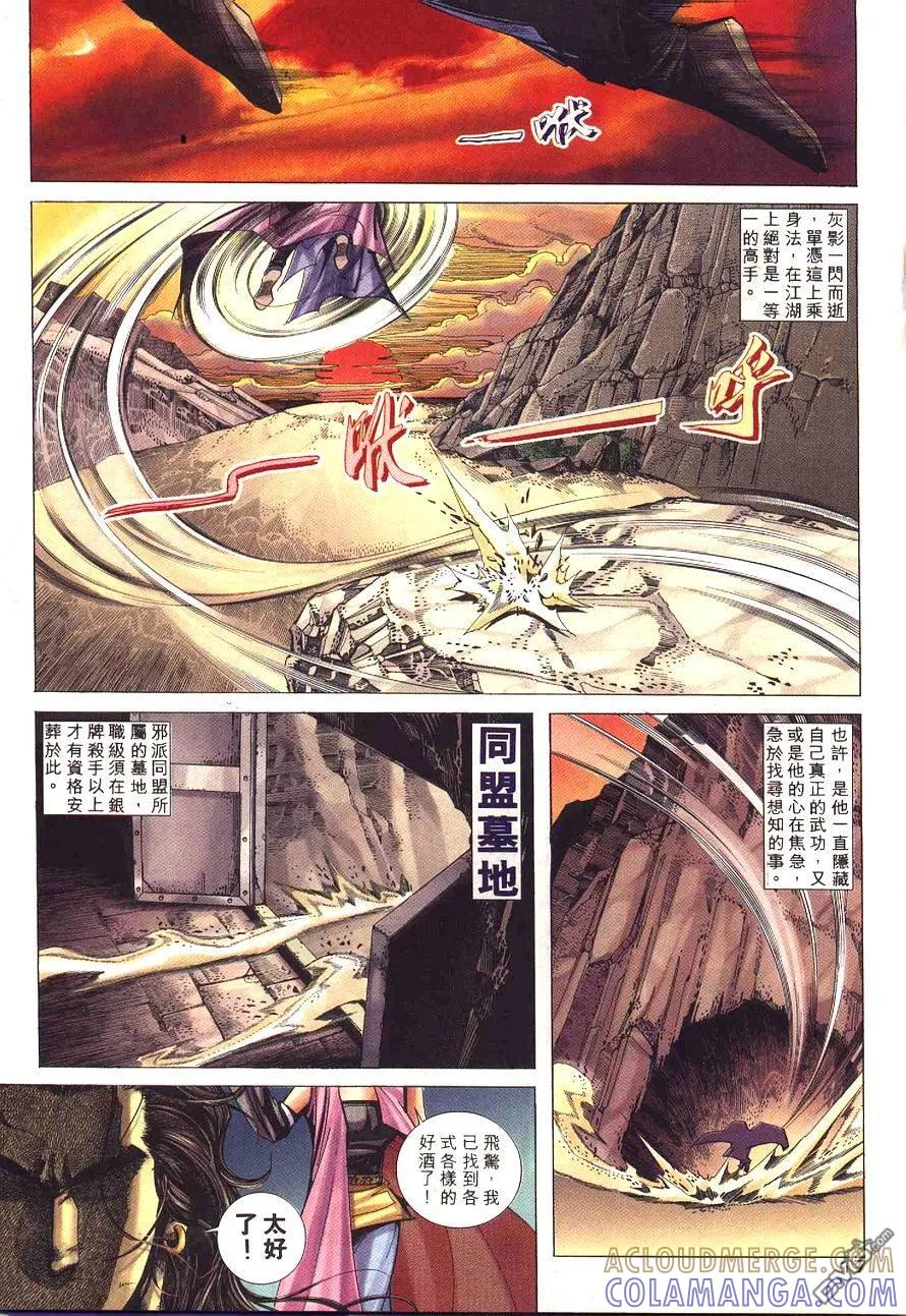 《霸刀》第230卷 第17页