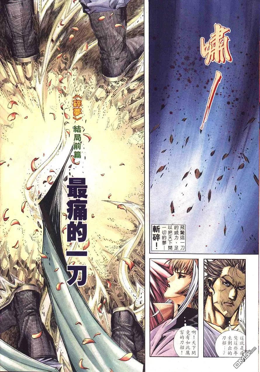 《霸刀》第230卷 第4页