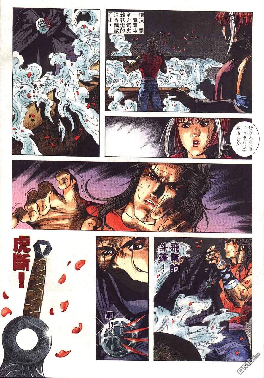 《霸刀》第230卷 第22页