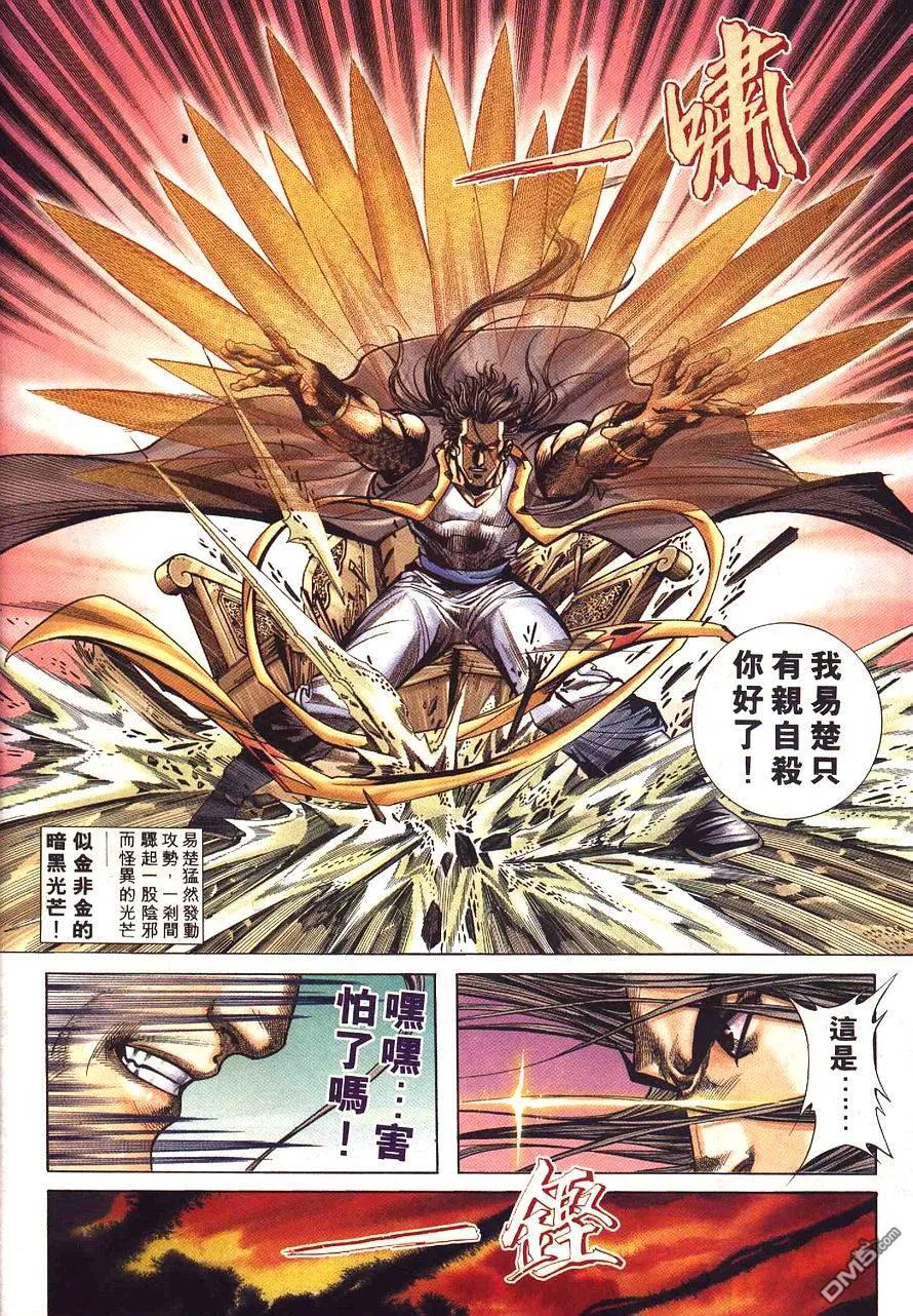 《霸刀》第230卷 第16页
