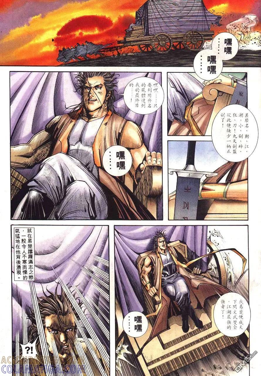 《霸刀》第230卷 第9页