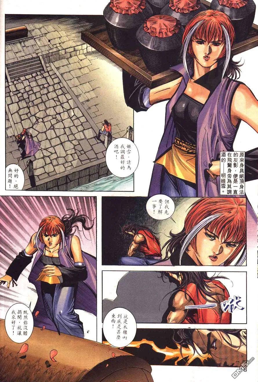 《霸刀》第230卷 第18页
