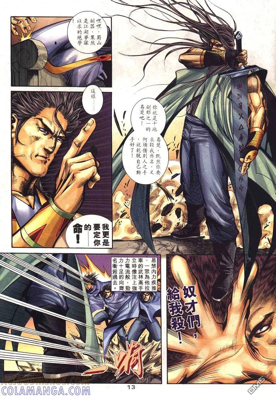 《霸刀》第230卷 第13页
