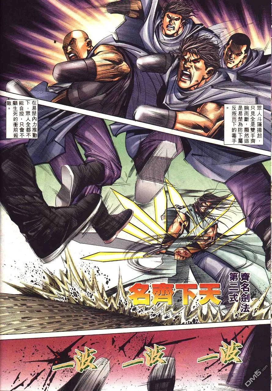 《霸刀》第230卷 第14页