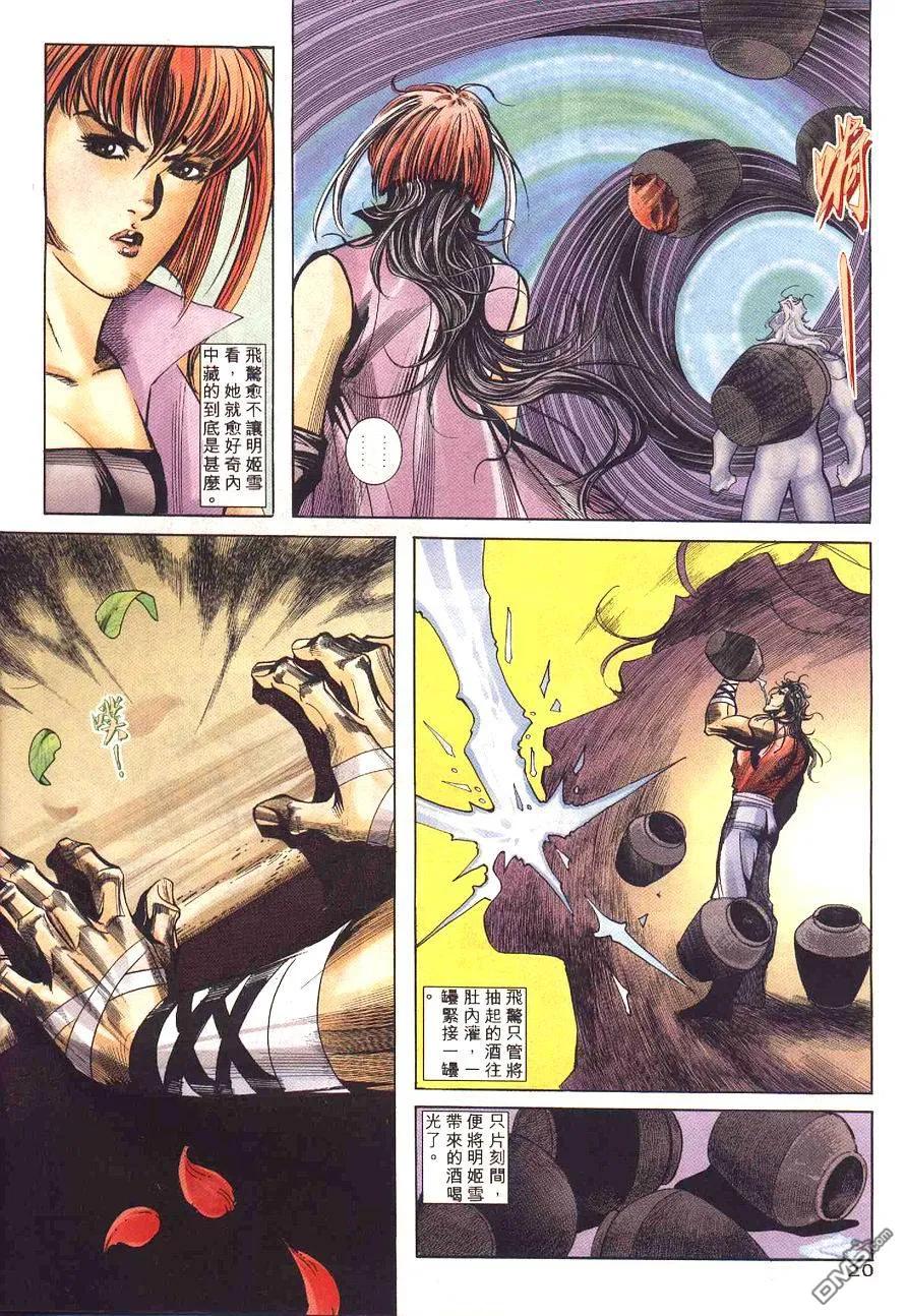 《霸刀》第230卷 第20页