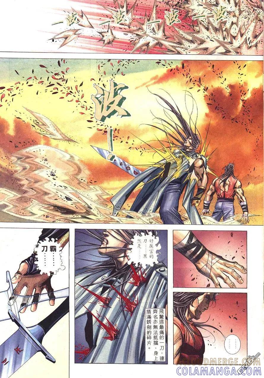 《霸刀》第230卷 第5页