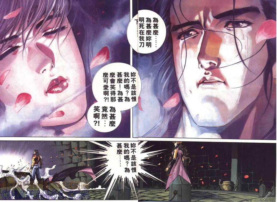 《霸刀》第230卷 第25页